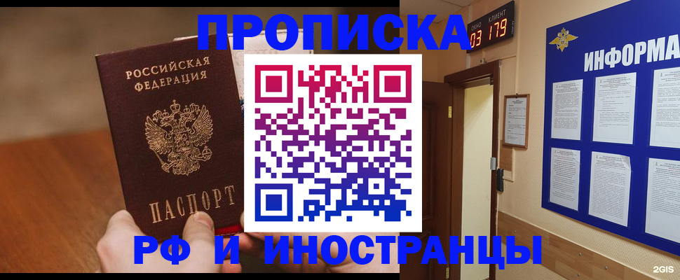 прописка в Тюкалинске